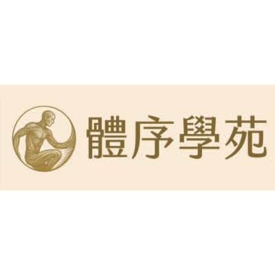 體序學苑-王子榮物理治療師