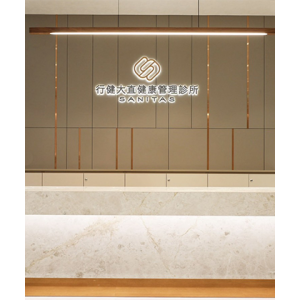 台北-行健大直健檢中心