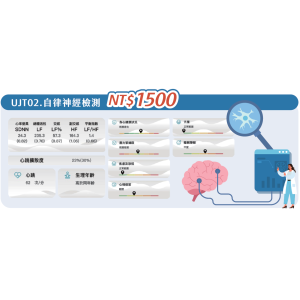 UJT02. 自律神經檢測