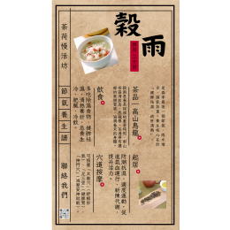 穀雨節氣|潤一口高山茶,為入夏暖好底氣 穀雨節氣|潤一口高山茶,為入夏暖好底氣