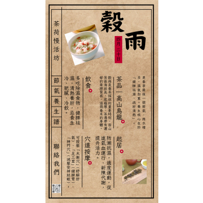 穀雨節氣|潤一口高山茶,為入夏暖好底氣 穀雨節氣|潤一口高山茶,為入夏暖好底氣