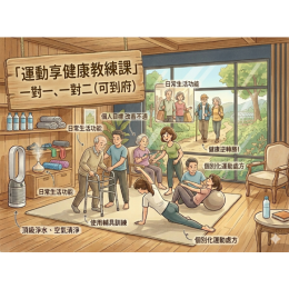 一對一、一對二（可到府)