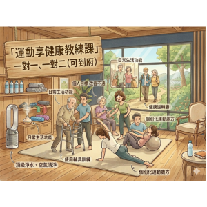 一對一、一對二（可到府)